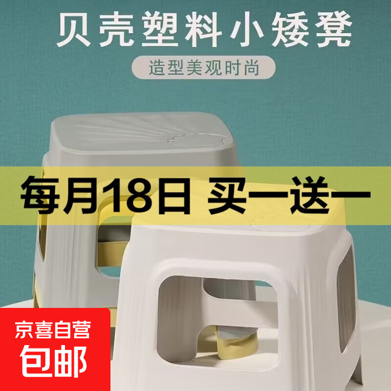 特厚塑料凳子家用成人茶几矮凳浴室防滑凳儿童板凳超厚可叠加椅子 小贝壳凳【随机色】 1个装