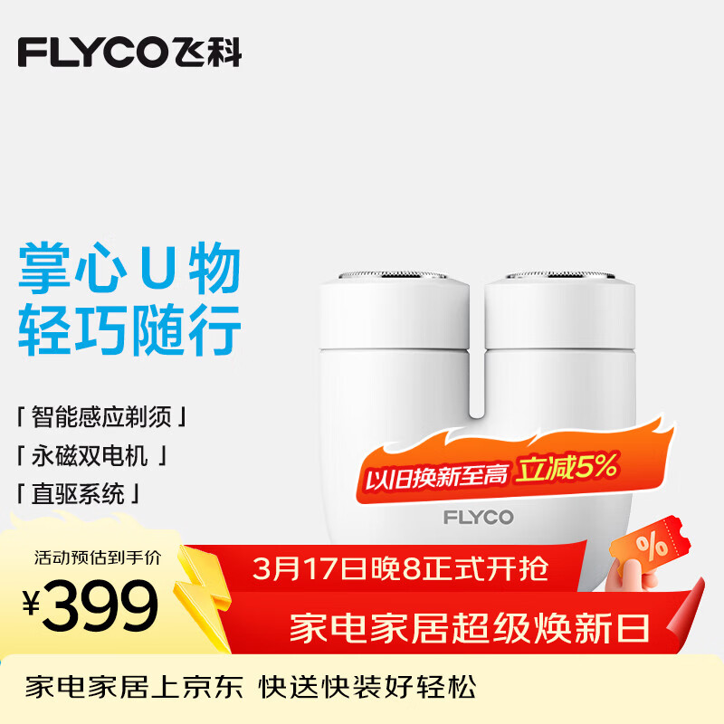 �ɿƣ�FLYCO������һ���Ƽ�����ʿ�綯�κ����뵶С�ɱ�Я�������������������Ϲ��͸���U1���ư� 234.09Ԫ(������)