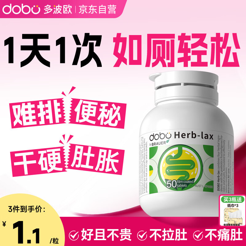 DOBO多波欧噗噗片50粒便秘清肠排毒通便润肠排宿便减肥西梅酵素益生元