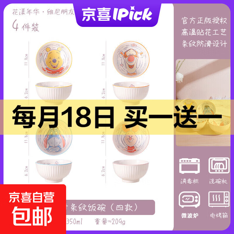 新款维尼熊陶瓷饭碗卡通迪士尼儿童家用餐具高颜值精致ins釉下彩 水纹维尼熊碗单个