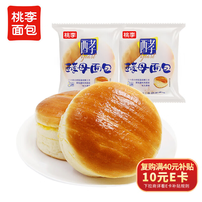 桃李酵母面包牛奶蛋羹味600g营养早餐手撕软面包蛋糕点心休闲零食整箱