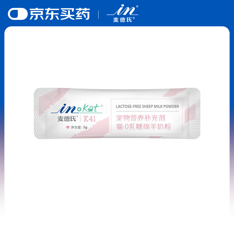 麦德氏IN-KAT猫咪0乳糖绵羊奶粉5g试吃装宠物幼猫羊奶99.5%羊奶乳源8倍乳铁蛋白
