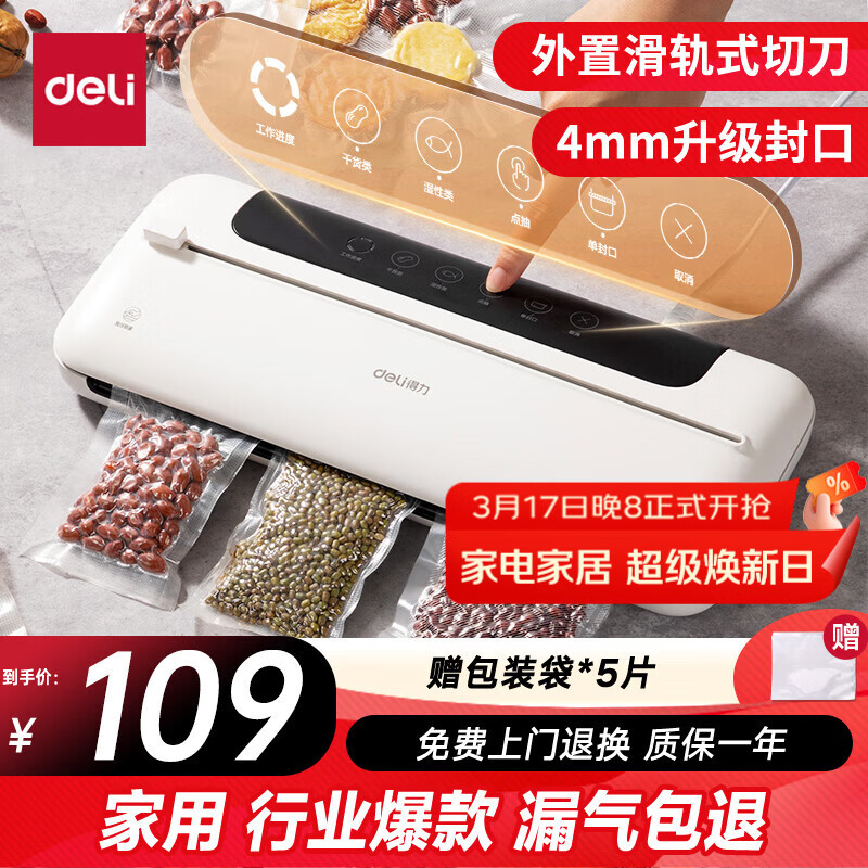 得力家用腊肉抽真空封口机小型真空包装机食品塑封机全自动真空机干湿两用真空保鲜打包机新老款随机发