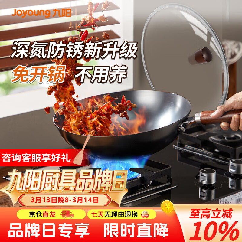 九阳（Joyoung）炒锅铁锅健康无涂层精铁家用炒菜锅不易生锈炉灶通用32cm带盖C121
