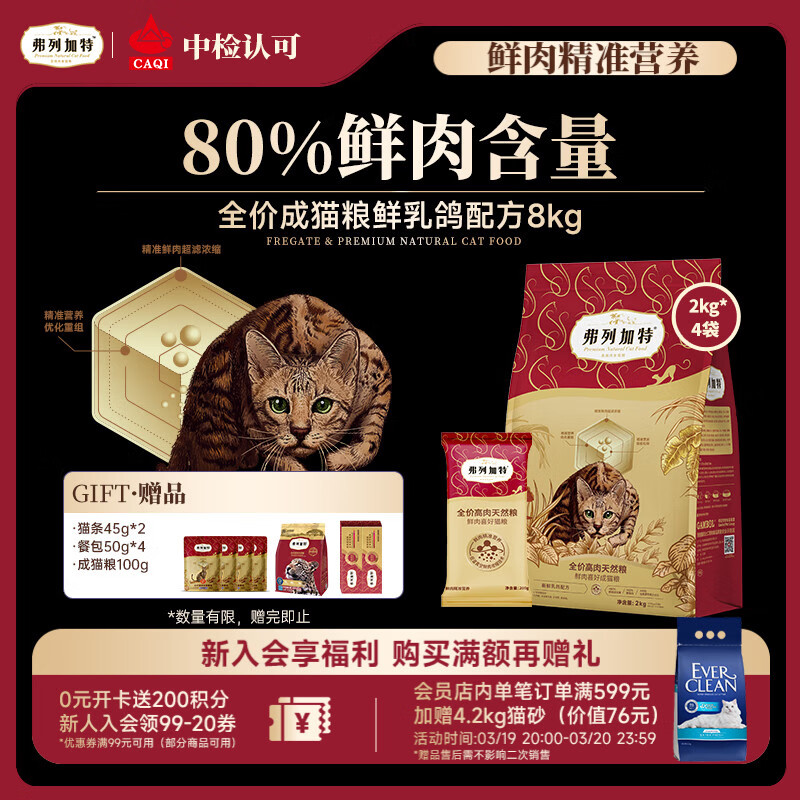 自营0点结束 再领长春9.5折券 弗列加特80%乳鸽成猫粮2kg*4袋 - 折送网