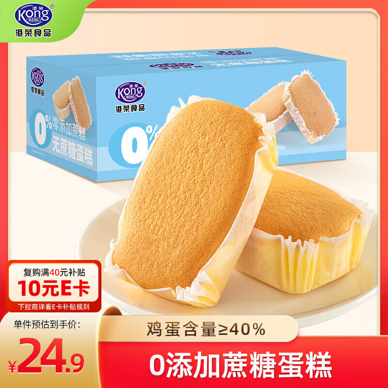 港荣蒸蛋糕无蔗糖480g面包蛋糕早餐零食中西式糕点心甜品礼品盒物箱