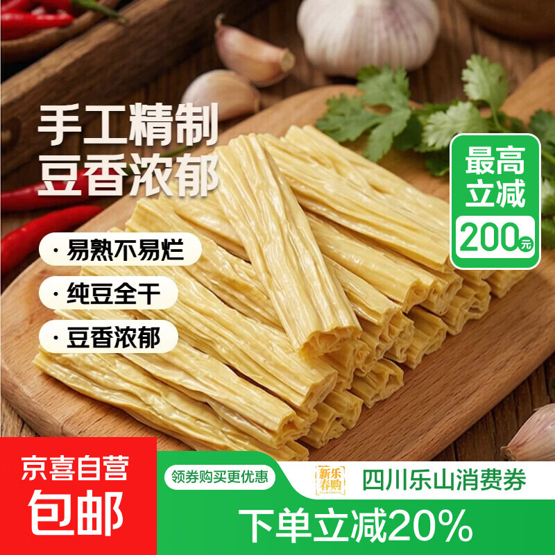 黄豆腐竹干货纯正手工优质头层腐竹批发黄豆制品腐竹凉拌 500g*1