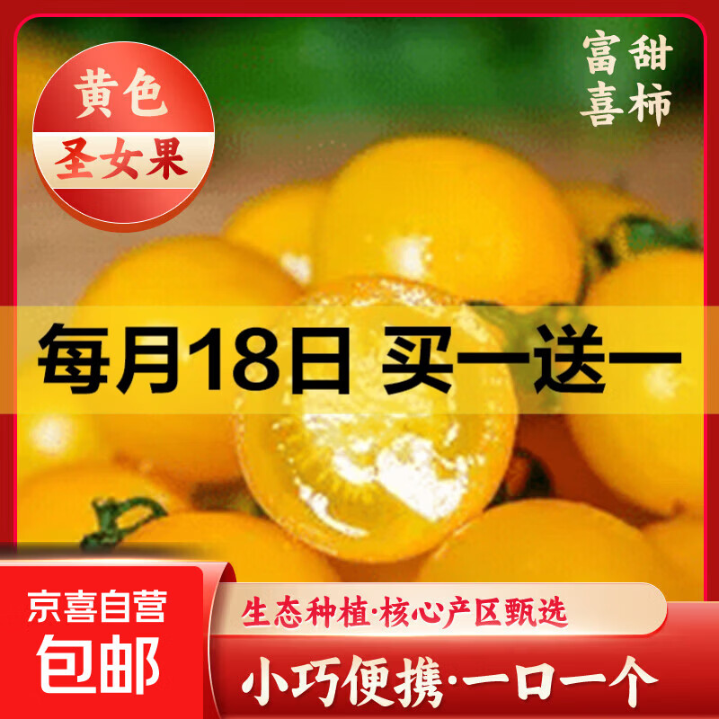 黄水晶圣女果水果番茄小西红柿宝宝辅食减脂代餐 2斤