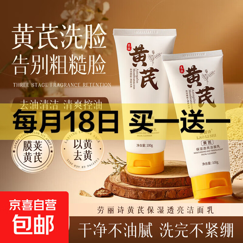 黄芪洁面乳深层清洁保湿补水绵密泡沫控油不油腻养肤舒缓 5瓶 黄芪霜保湿洗面奶