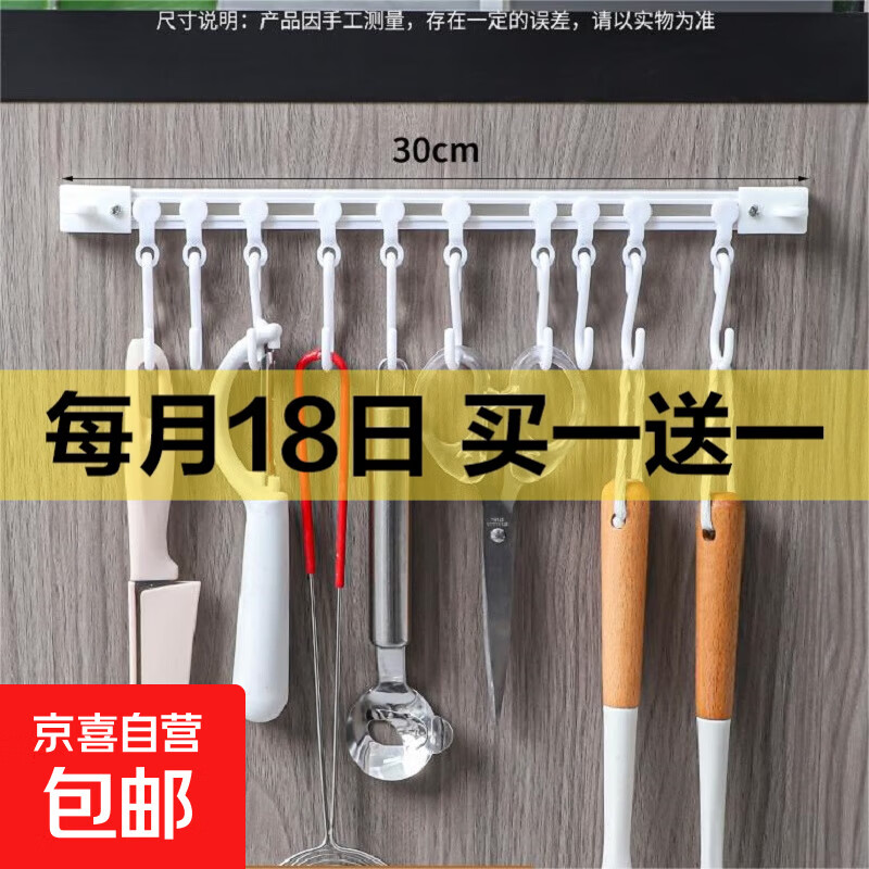 厨房收纳滑动轨道挂钩柜门收纳挂钩神器免打孔橱柜门后收纳置物架 1个装30CM