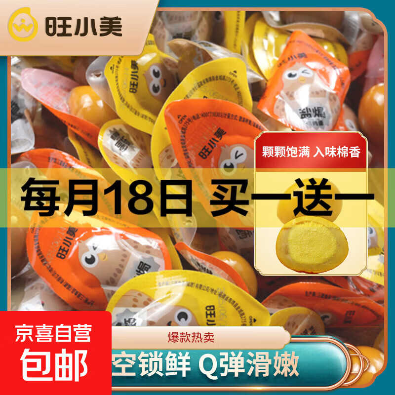 京喜加鹌鹑蛋五香卤蛋零食即食小包装多口味无壳休闲早餐包邮生鲜买菜 20枚装