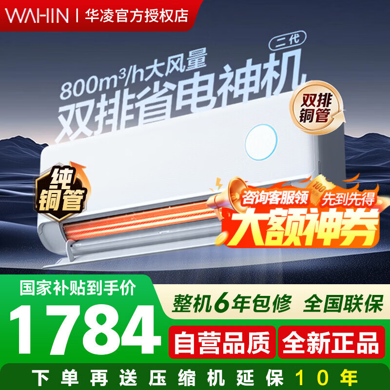 WAHIN/���� ��ʡ��Pro ��1.5ƥ �һ� KFR-35GW/N8HE1II 1593.98Ԫ