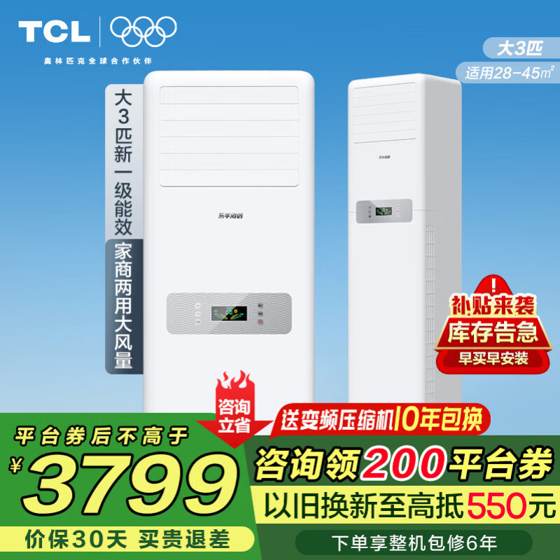 ���ڲ�����TCL�յ���3ƥ���һ����Ч�ֻ��������ܱ�Ƶ��ů����� ĸӤ��� ���������������ʽ�յ��Ծɻ��� ��3ƥ һ����Ч��������� 3314.15Ԫ(������)