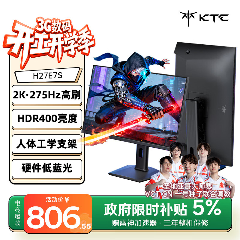 KTC 27英寸2K 275Hz高刷FastIPS快速液晶屏HDR400硬件低蓝光三角洲240Hz电竞游戏电脑显示器H27E7S