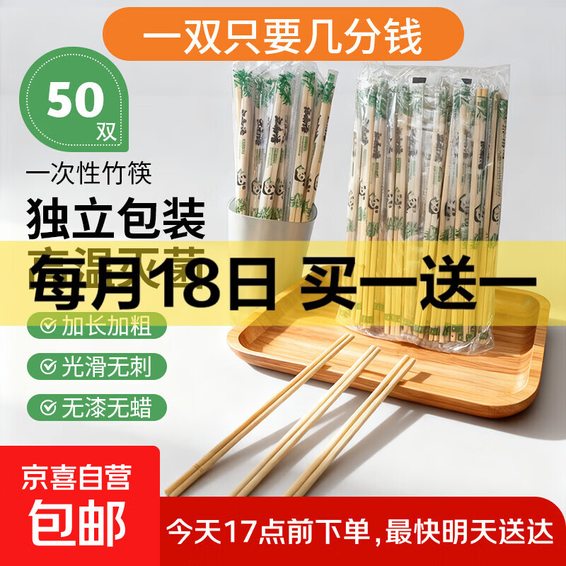 【干净卫生】一次性筷子批发碗筷批发打包餐具熊猫膜独立包装野餐 50双