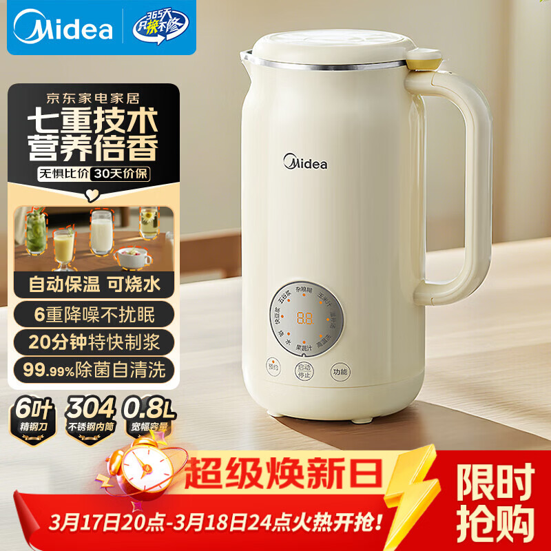美的（Midea）豆浆机破壁机0.8L容量小型1-2人 低音家用一键高温除菌免手洗 全自动免煮新款免滤榨汁料理机C0606