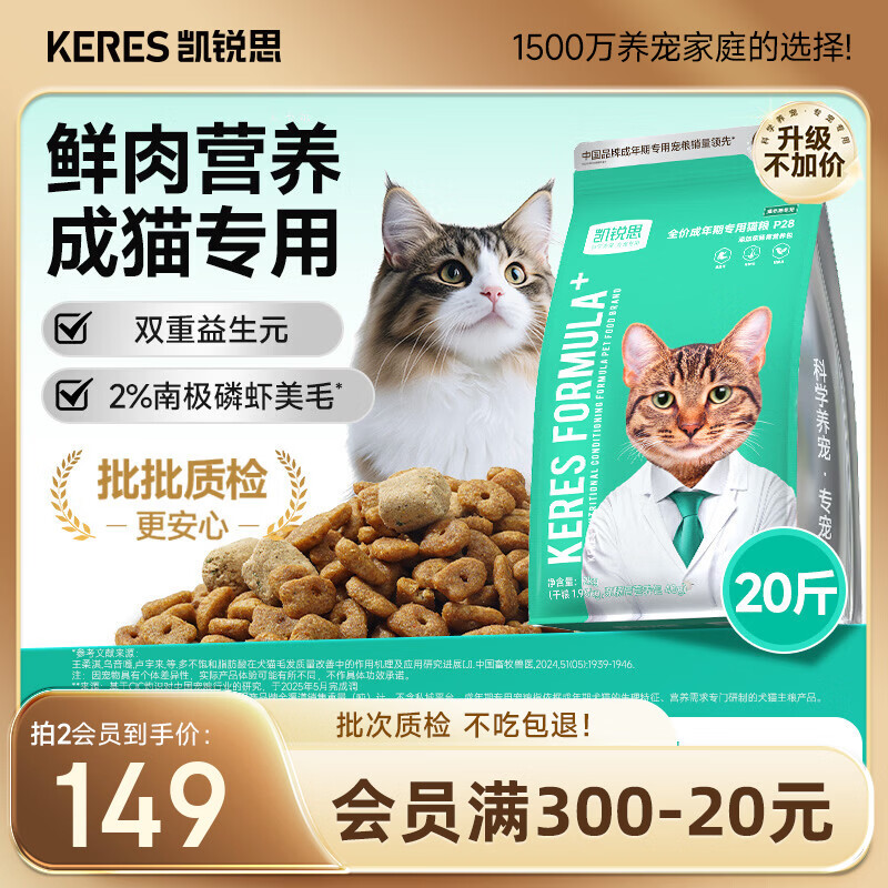 凯锐思猫粮银爪P28 高蛋白全价猫粮 亲和肠胃 鲜肉冻干双拼 成猫粮20斤