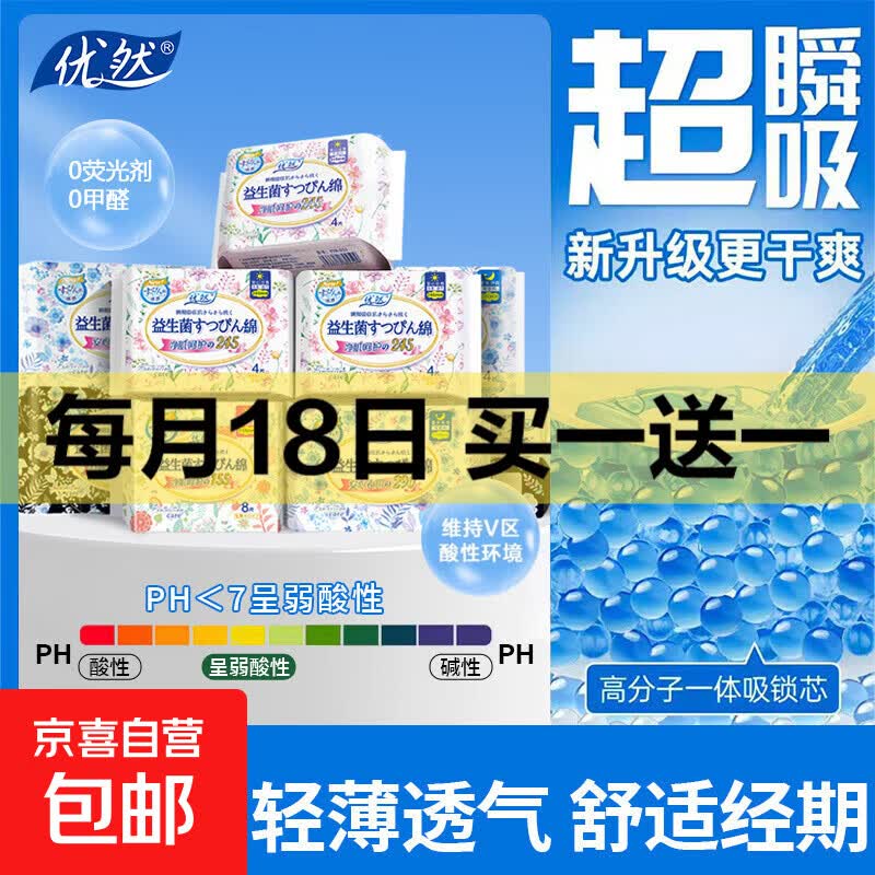 【医护级益生菌】优然卫生巾日夜组合超薄透气姨妈棉柔自营女生 棉柔 245mm 4片 日用1包