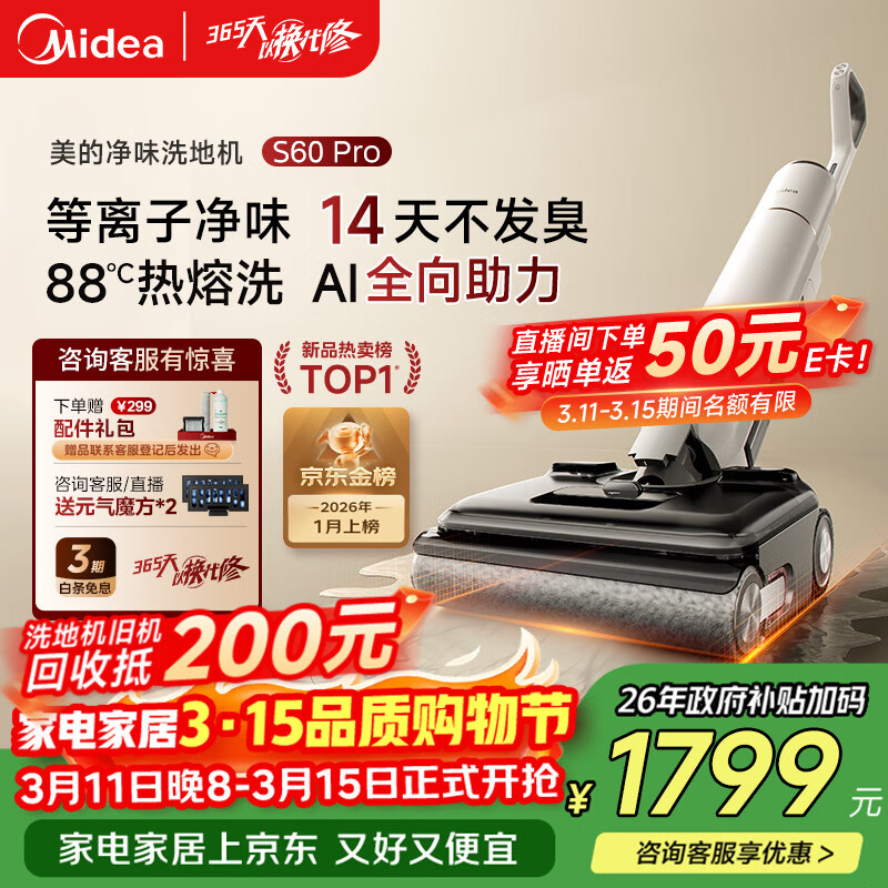 ���ģ�Midea��S60Pro��ζϴ�ػ�ϴ����һ��ȫ�Զ���ϴ��AIȫ������ 24Kpa������ �����Ӿ�ζ���ϵ�ɨ�ػ����� 1689.01Ԫ