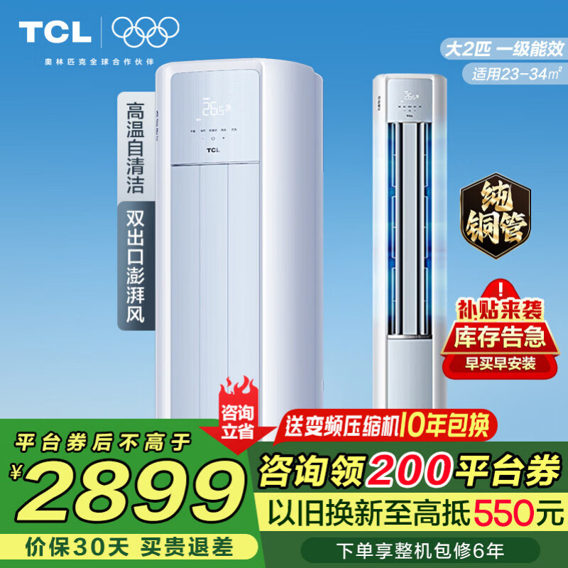 ���ڲ�����TCL С���� ��2ƥ ��� KFR-51LW/JD21+B1 2549.15Ԫ(������)