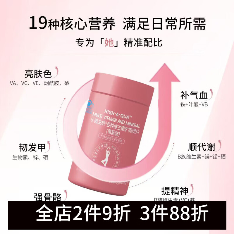小美生机多种维生素矿物质钙铁锌硒维生素C维生素E叶酸 女士多维0.95g* 90片*1盒