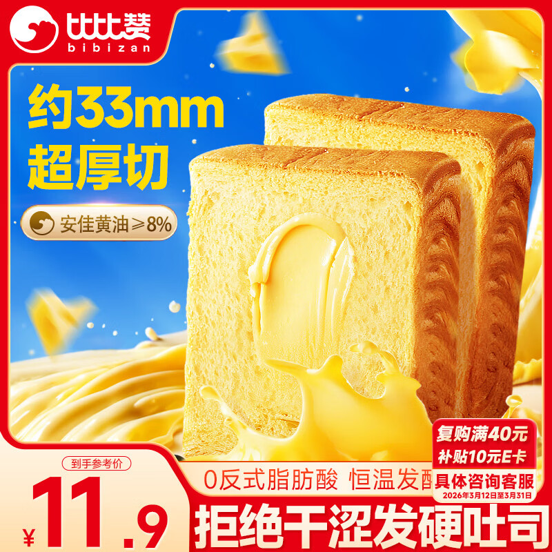 比比赞（BIBIZAN）黄油厚切吐司面包600g营养早餐充饥饱腹代餐蛋糕点心小吃休闲零食