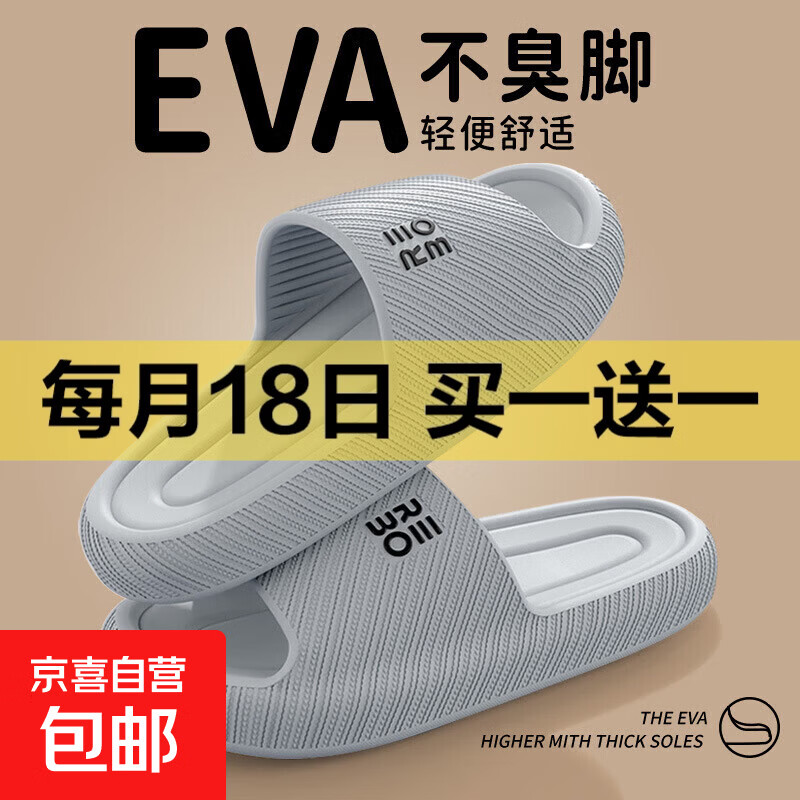 夏季新款eva防滑不臭脚拖鞋男室内浴室洗澡防臭家居高级感拖鞋女 灰色 42-43