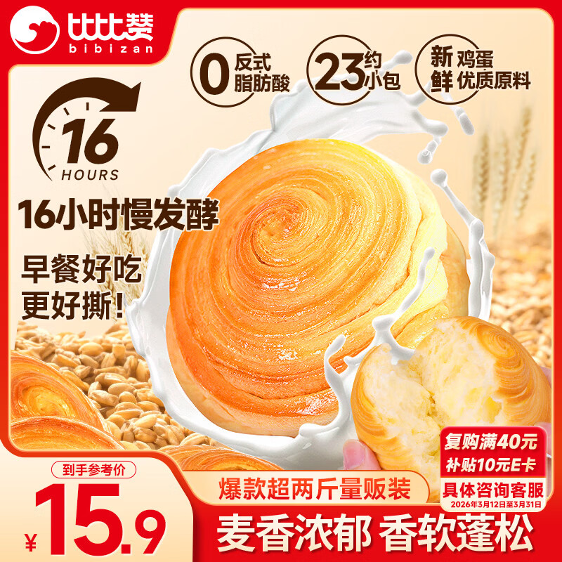 比比赞（BIBIZAN）奶香手撕面包1002g/箱营养早餐饱腹代餐饼干蛋糕点心小吃休闲零食