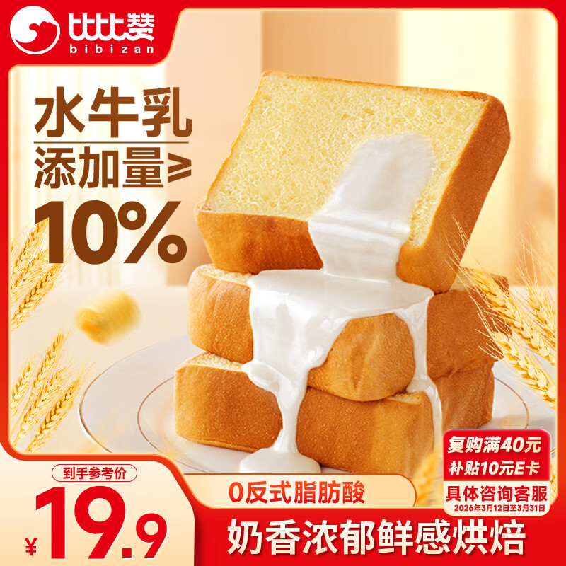 比比赞（BIBIZAN）水牛乳厚切吐司1kg面包早餐休闲零食手撕代餐饱腹点心