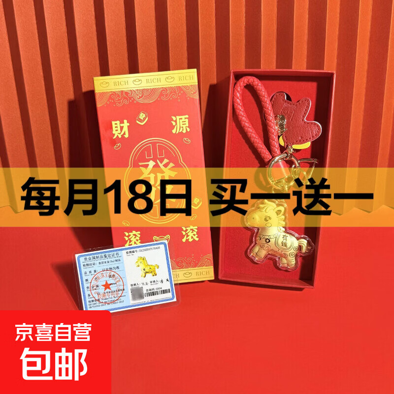 足金999马上有钱钥匙扣礼盒装黄金包包挂件手机链挂饰送朋友礼物 马上有钱红色皮绳【配礼盒+证书】 【含金】