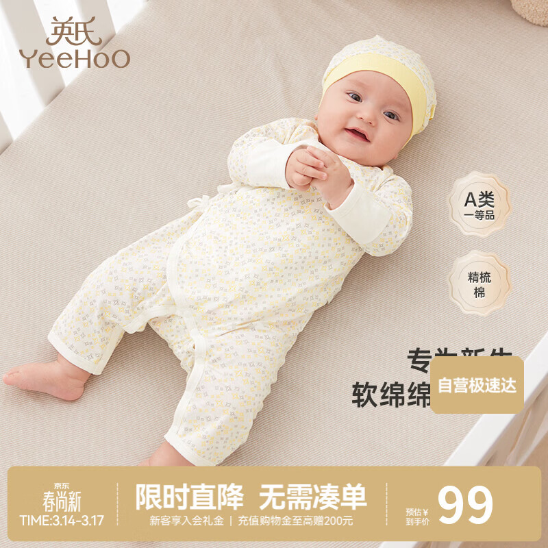 英氏（YEEHOO）新生儿衣服婴儿衣服婴儿连体衣52码连体衣婴儿出生服