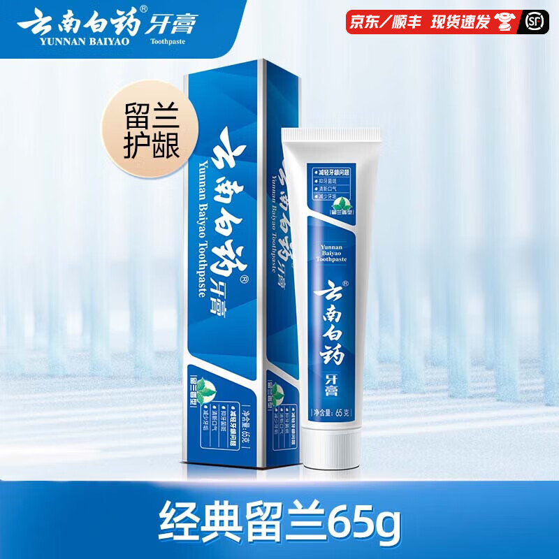 云南白药【牙膏牙刷漱口水48元任选4支】益生菌清新口气清洁口腔 【牙膏】留兰65g