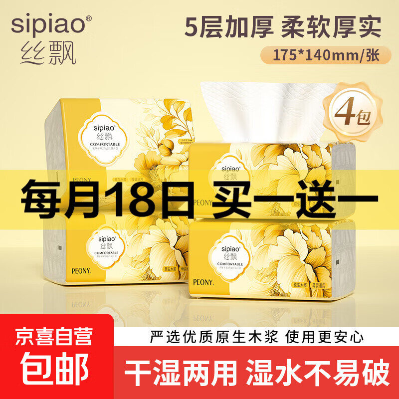 【天降神券】丝飘抽纸大尺寸加厚5层整箱卫生纸家用卫生纸纸巾 【结香系列】 5层 60抽*4包