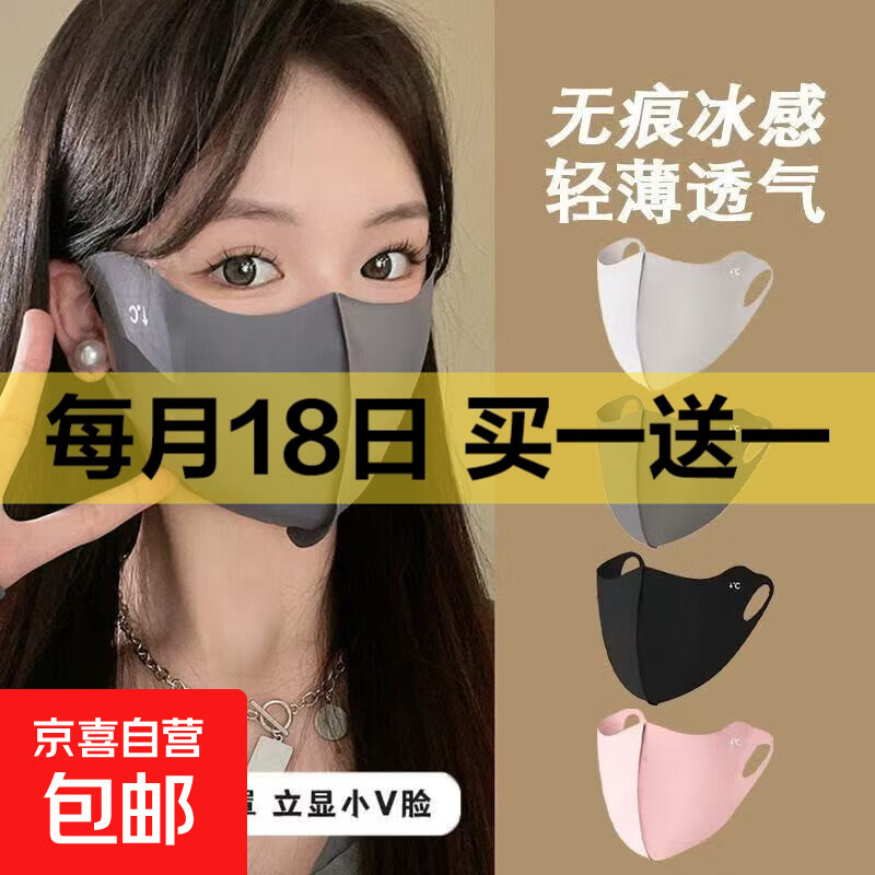 防晒口罩女夏季冰感透气高颜值全脸面罩护眼角骑行遮阳冰丝 玻尿酸口罩1只【颜色随机】