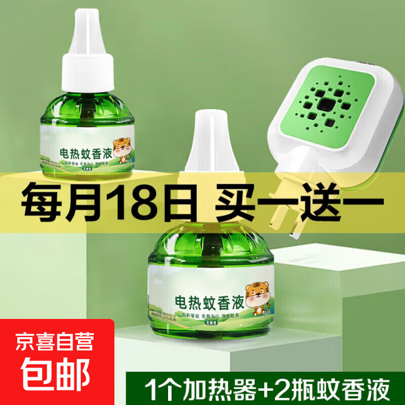 速度4瓶电蚊香液 器 - 线报酷
