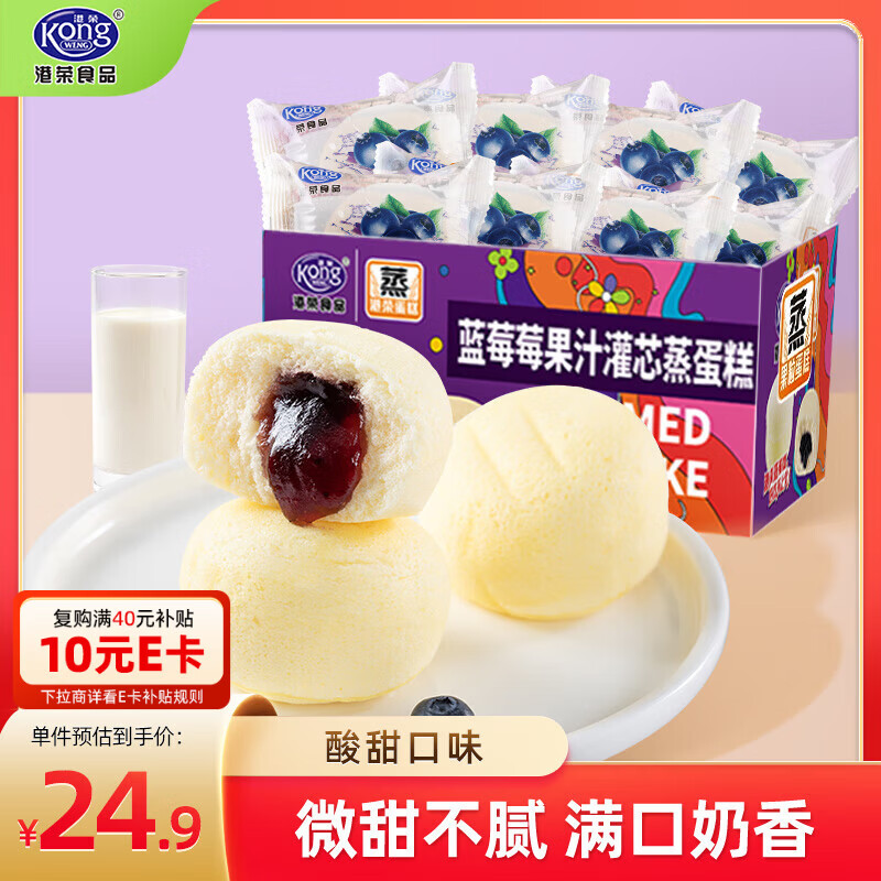 港荣蒸蛋糕蓝莓夹心480g早餐面包零食纯蛋糕西式糕点心甜品礼品盒物箱