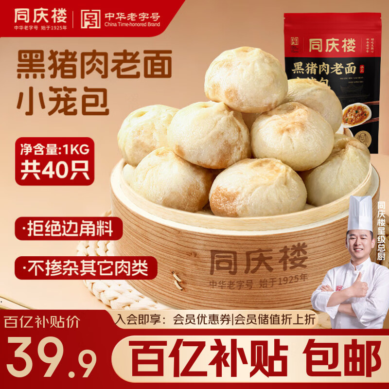同庆楼黑猪肉小笼包2斤装1000g 40个老面纯手工包子 儿童早餐食品半成品