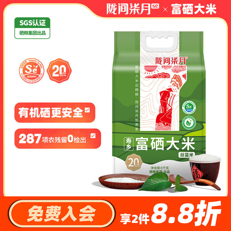 陇间柒月寿乡富硒大米10斤丝苗米真空包装富有机硒认证猫牙米5kg恩施新米