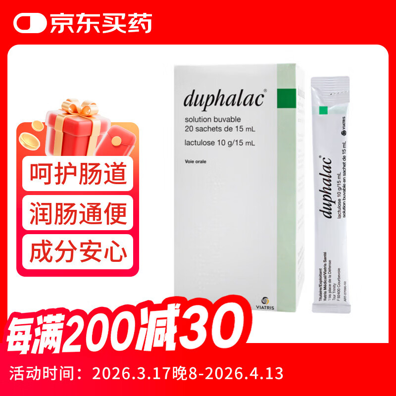 Duphalac（杜密克）【原研进口】雅培杜密克乳果糖口服液润肠通便便秘老人儿童孕妇法国版15 ML*20 条