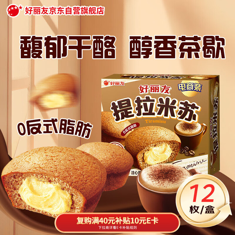 好丽友（ORION）提拉米苏12枚276g 休闲零食营养早餐夹心面包下午茶糕点点心零食