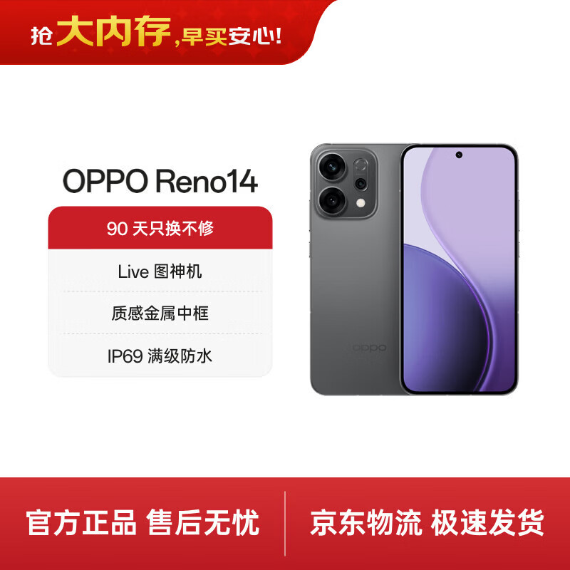 OPPO Reno14 �ֻ� ��ʯ�� 12+512G 2237.86Ԫ