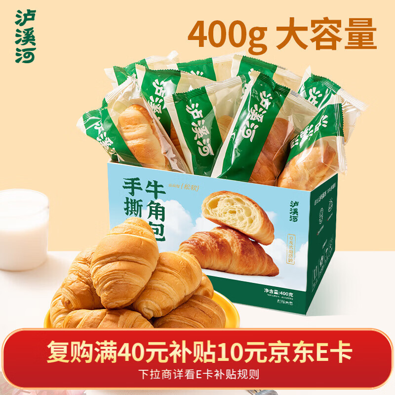泸溪河云朵手撕面包400g/盒 饼干牛角包蛋糕点早餐下午茶休闲零食