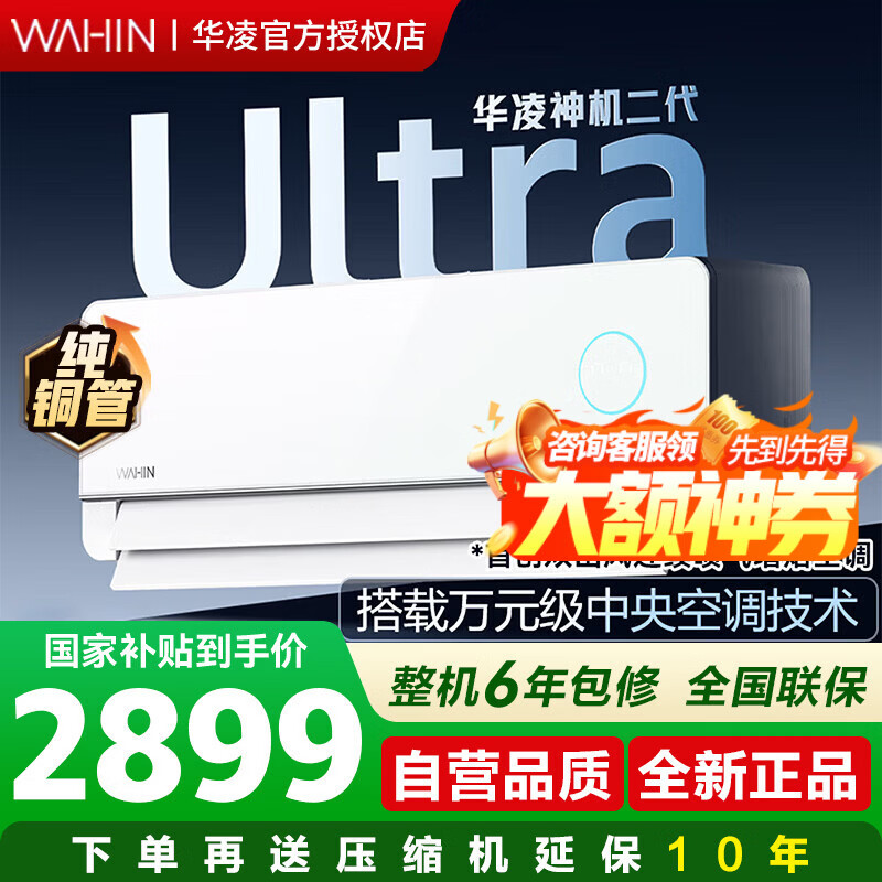 ����յ��������pro��1.5ƥ��˫��ͭ�ܡ����� ��һ����Ч ��Ƶ��ů�һ��յ� ���Ҳ��� �Ծɻ���  ������� Ultra�� ��1.5ƥ �����������ȡ���Ʒ�� 2699Ԫ