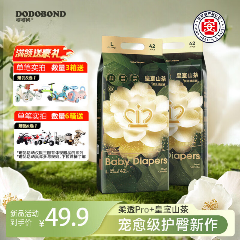 嘟嘟侠山茶花京东试用装纸尿裤母婴尿不湿夜用拉拉裤nb码尿不湿特大6XXL 【纸尿裤M码】单包50片10-16斤