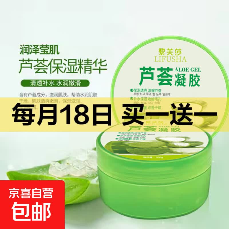 芦荟凝胶300g淡化痘印补水保湿修护滋润肤乳液面霜 芦荟凝胶300g*1盒