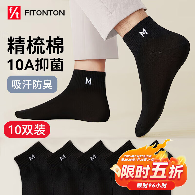 FitonTon10双男士袜子男春夏季抗起球短袜10A抗菌防臭短筒吸汗棉中筒袜