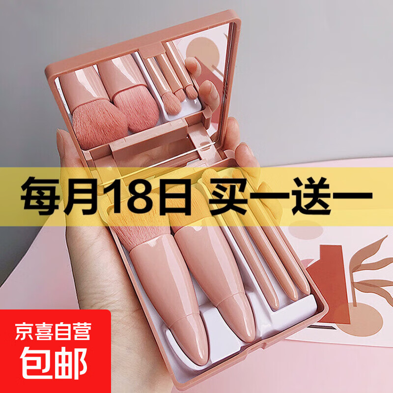 便携款5支化妆刷旅行套装带镜子迷你多功能散粉刷粉底刷眼影刷 5支化妆刷套装粉 1件