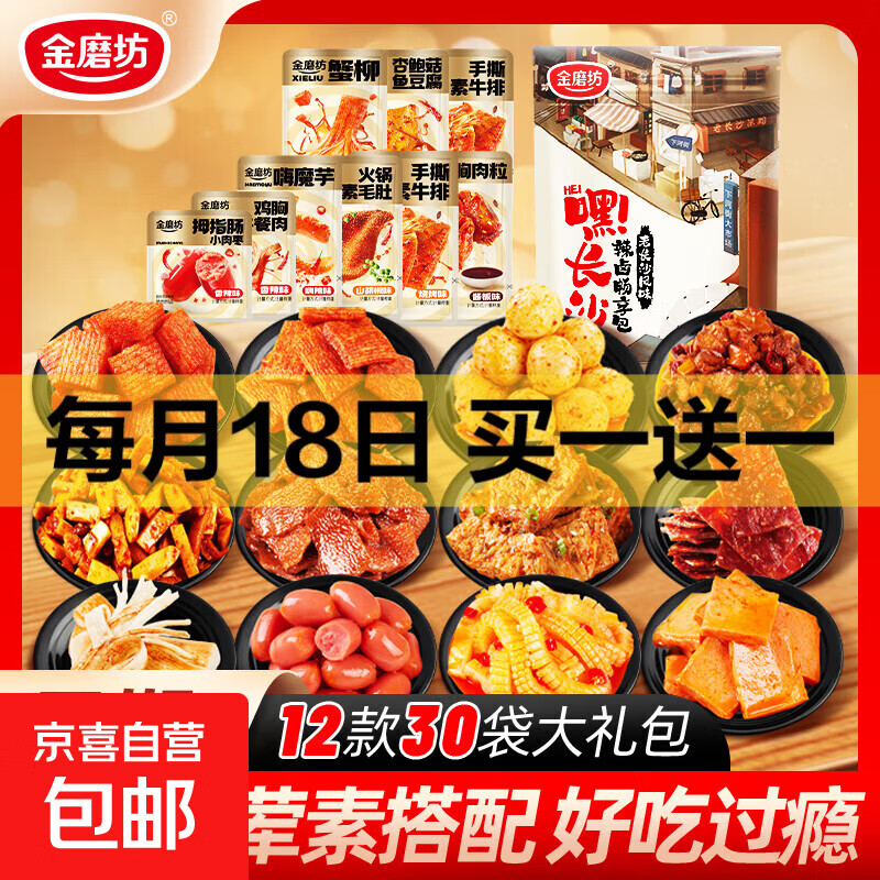 【三只松鼠同厂】金磨坊休闲零食小礼袋12款30包荤素搭配组合礼包 12款30包小礼袋*1袋