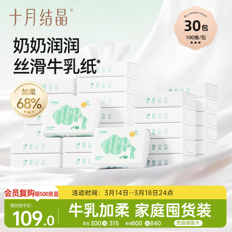 十月结晶婴童乳霜纸100抽*30包牛乳加柔婴儿云柔巾纸抽新生儿专用柔纸巾