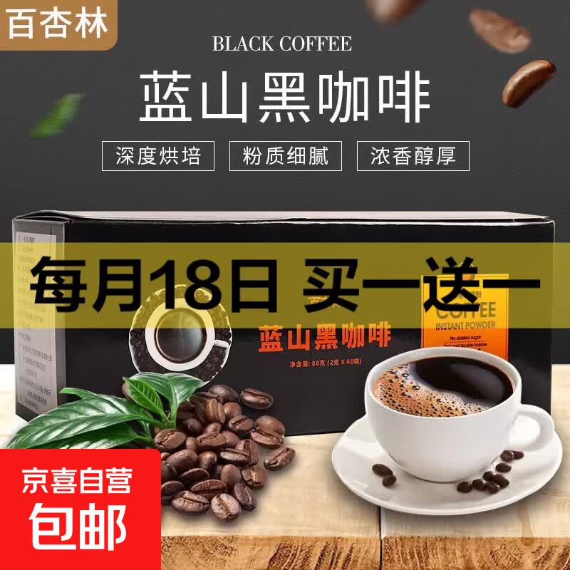 百杏林速溶黑咖啡0添加蔗糖0脂肪20条/盒 1小盒20包+冰川杯